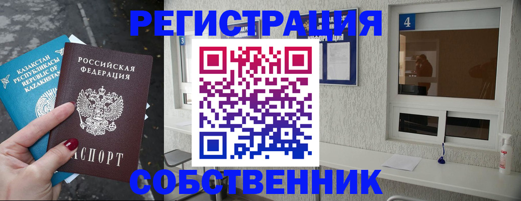 прописка поиск в Звенигороде