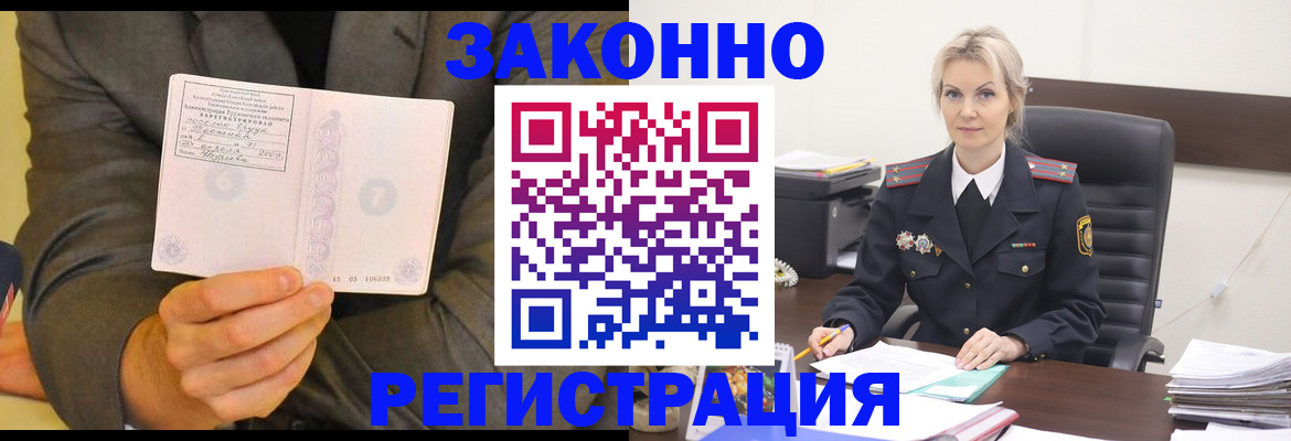 временная регистрация в Звенигороде