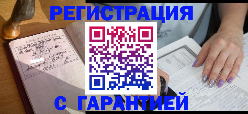 прописка ребенка в Звенигороде